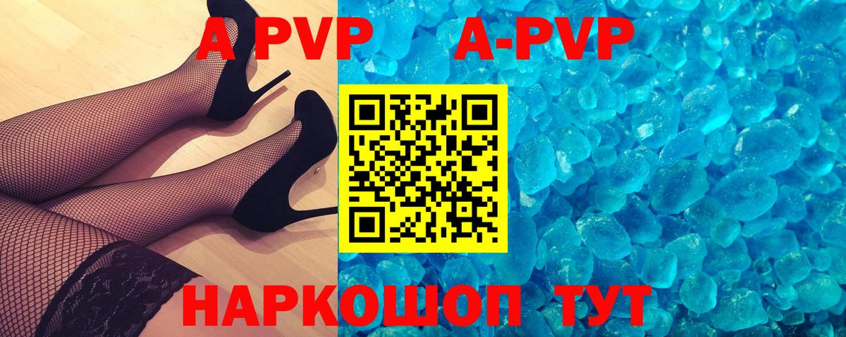 А ПВП VHQ  A-PVP кристаллы  A PVP СК КРИС  Звенигород  Вход с VPN 