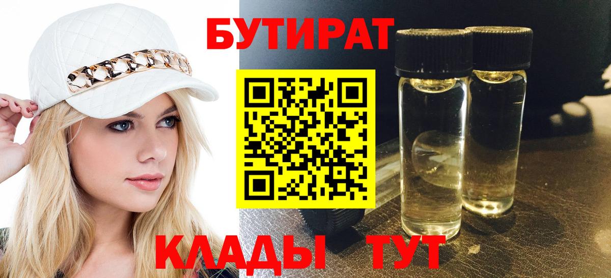 Бутират оксана  Вход с VPN  Звенигород 