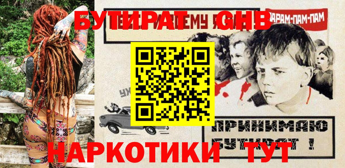 Бутират жидкий экстази Звенигород