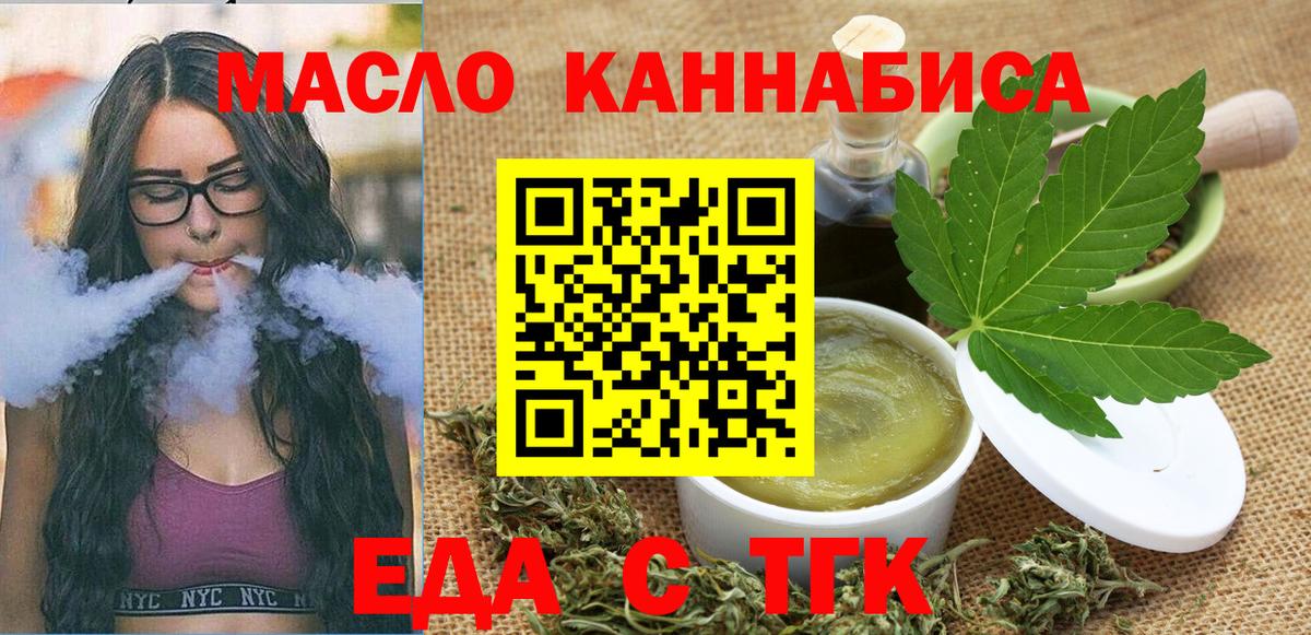 Печенье с ТГК марихуана  Вход с VPN  Звенигород 