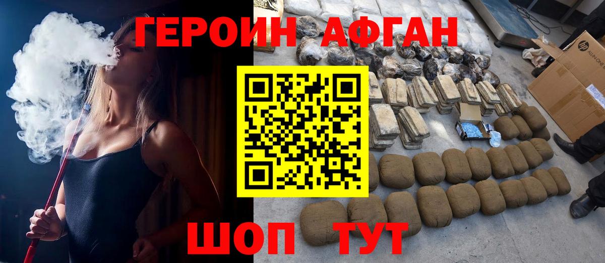 Героин хмурый Звенигород