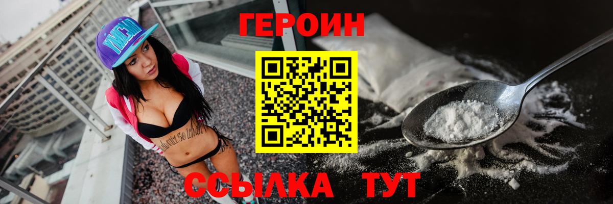 ГЕРОИН Heroin  Вход с VPN  Звенигород 