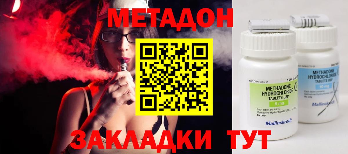 Звенигород  МЕТАДОН VHQ  Вход с VPN  Метадон VHQ 