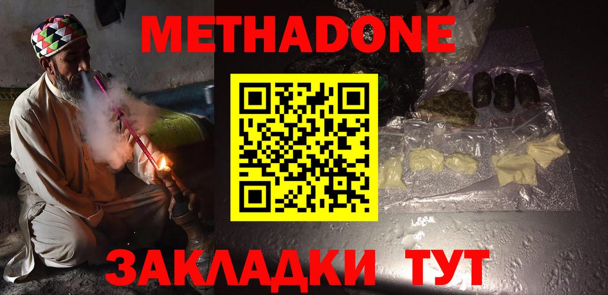 Метадон белоснежный Звенигород